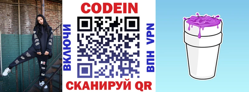 Кодеиновый сироп Lean напиток Lean (лин) сколько стоит Власиха